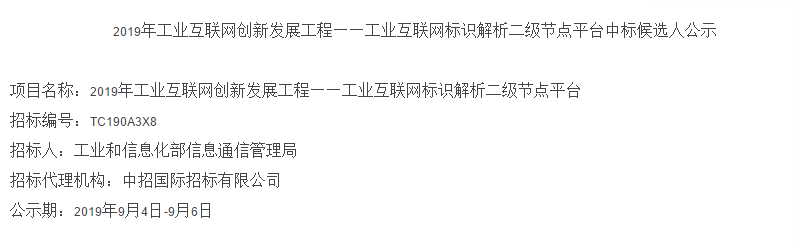 工業互聯網發展過程