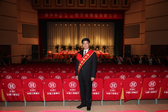 董事長勞動模范