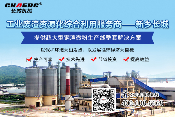 鋼渣生產線