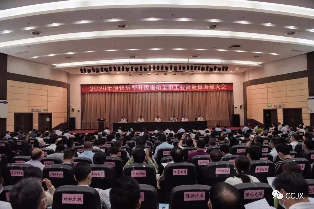 工業高質量發展大會