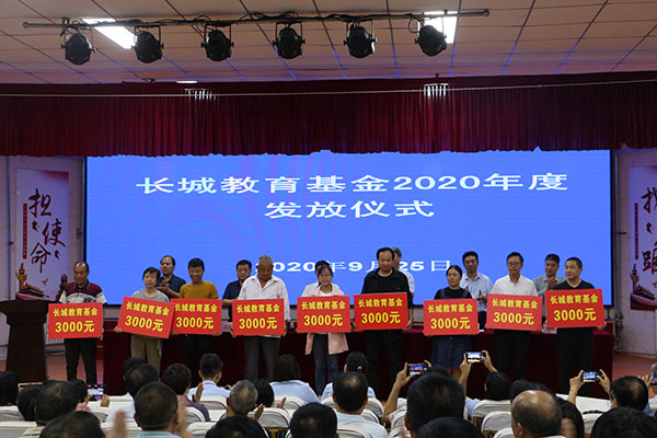 長城教育基金發放
