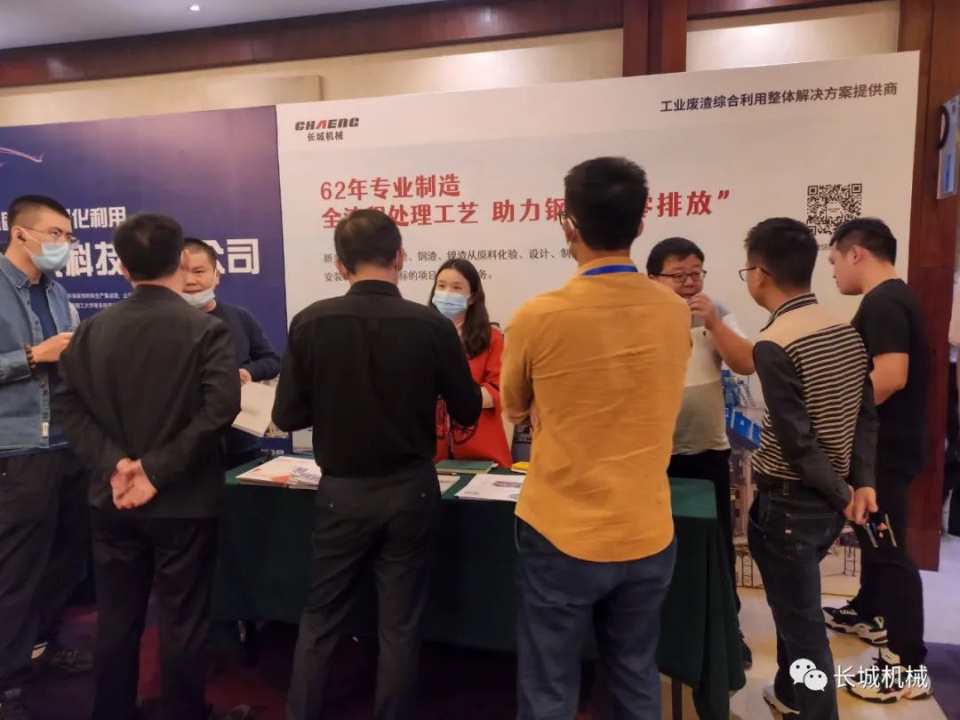 鋼渣尾礦交流會議