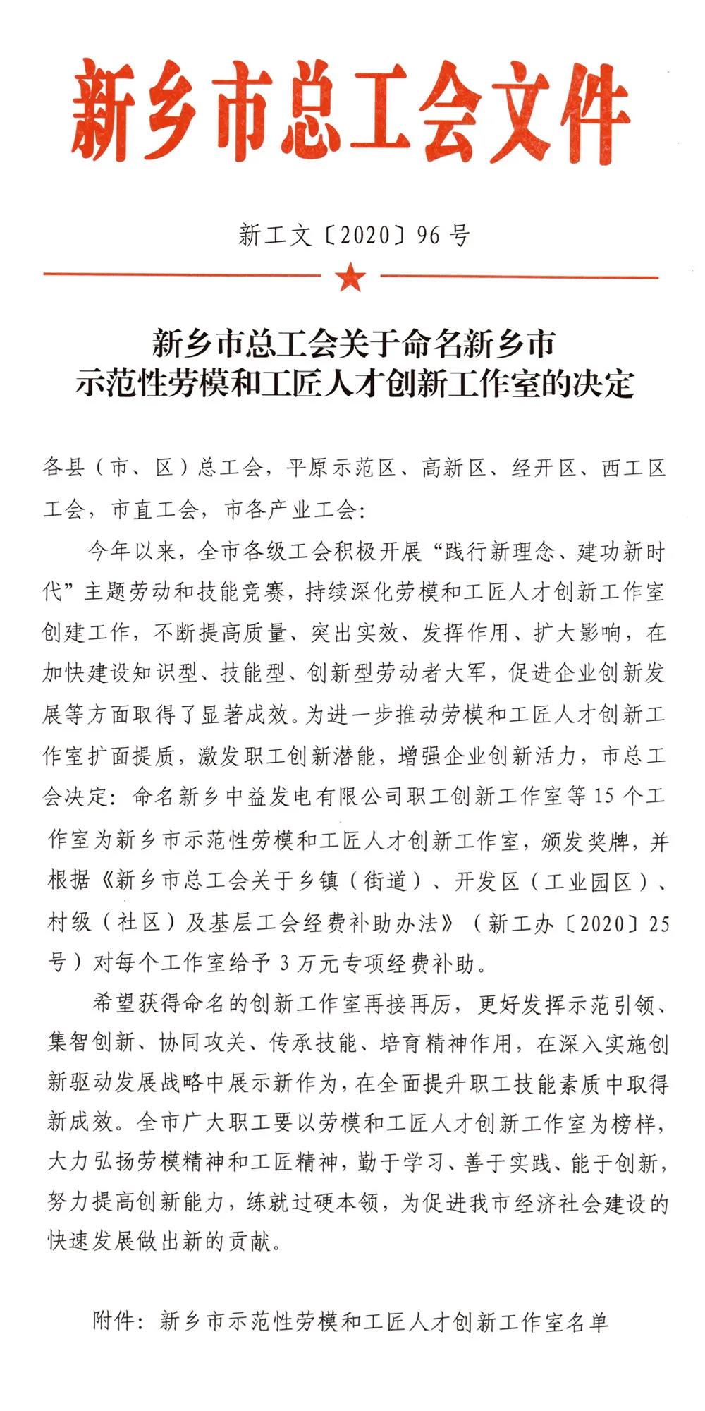 新鄉市總工會文件 新鄉市總工會文件