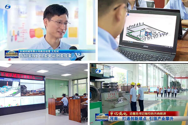 新鄉長城機械數字化平臺