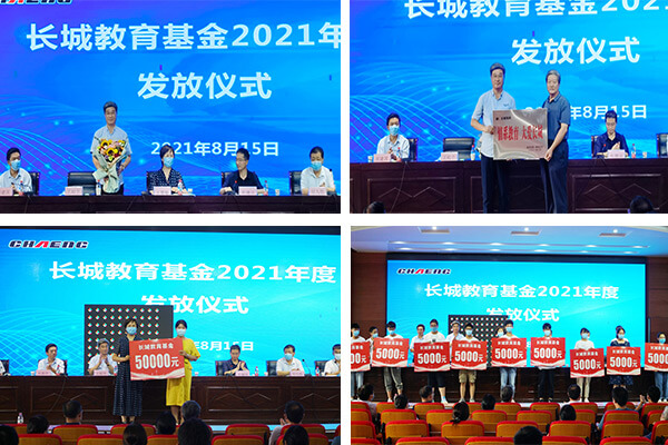 新鄉長城機械教育基金發放儀式