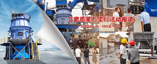 新鄉長城機械立磨質量萬里行活動