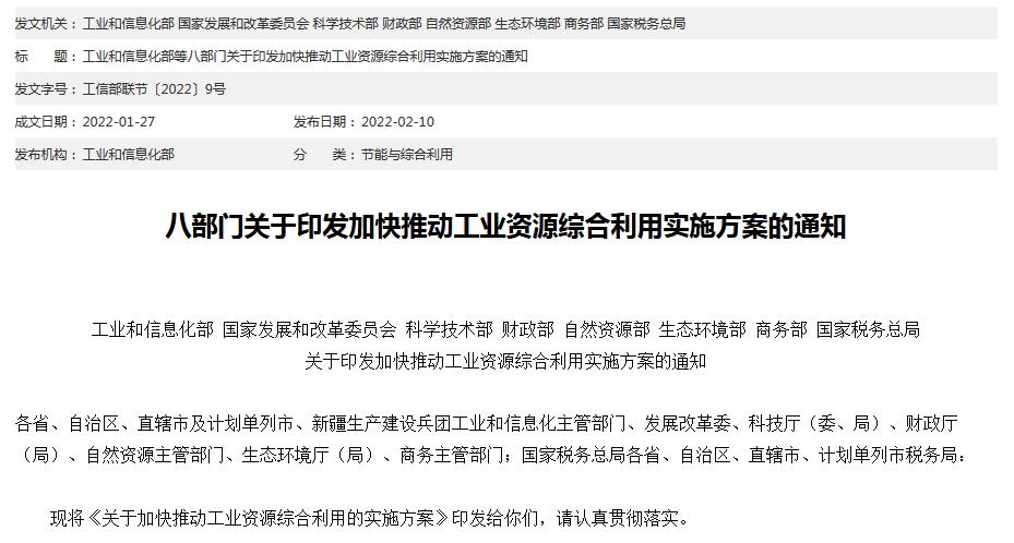 關于加快推動工業資源綜合利用的實施方案 關于加快推動工業資源綜合利用的實施方案
