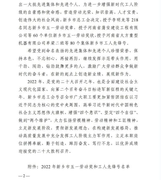 新鄉(xiāng)市總工會(huì)文件 新鄉(xiāng)市總工會(huì)文件
