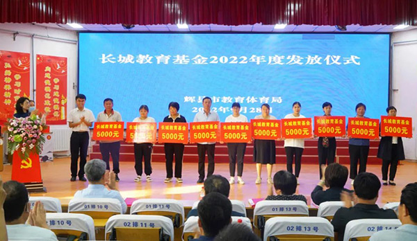 2022年度長城教育基金發放儀式