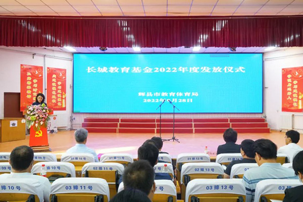2022年度長城教育基金發放儀式