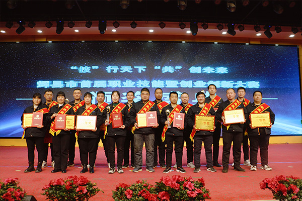 輝縣市首屆職業技能暨創業創新大賽頒獎現場