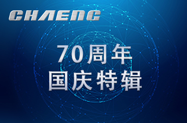 新鄉長城祝祖國生日快樂！